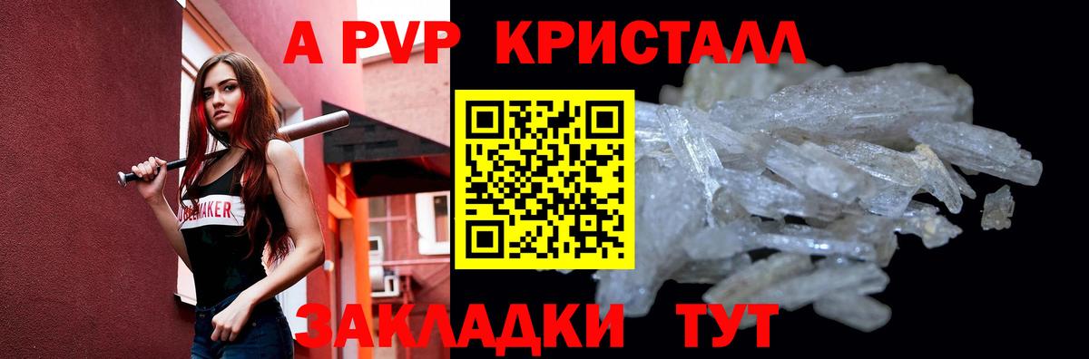 Alpha PVP Crystall Жигулёвск