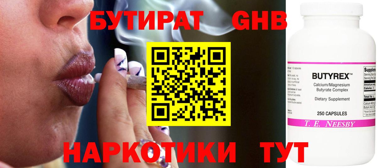 Бутират BDO  Вход с VPN  Жигулёвск 