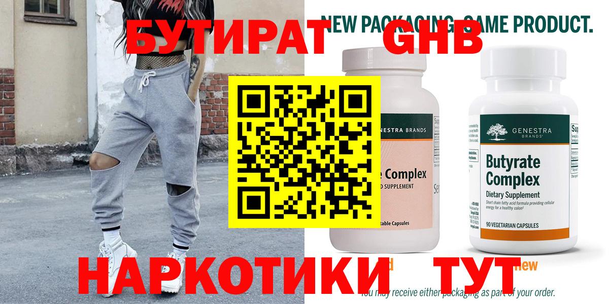 БУТИРАТ буратино Жигулёвск