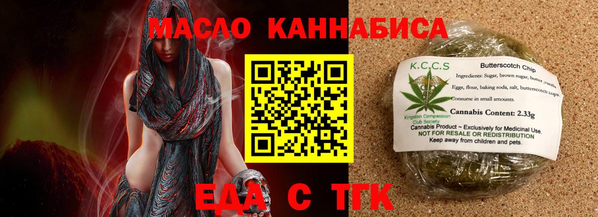 Еда ТГК марихуана  Вход с VPN  Жигулёвск 