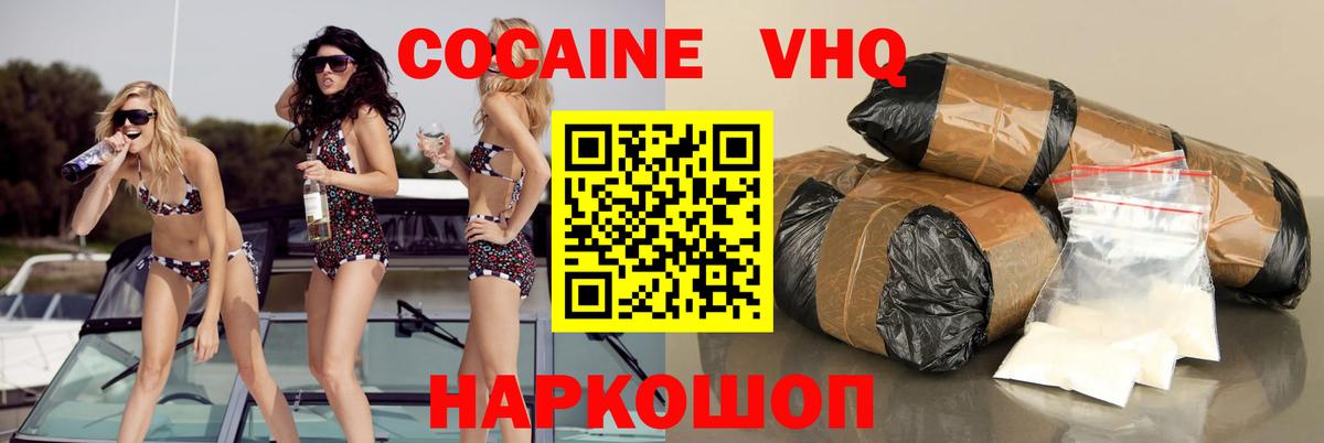 где продают   КОКАИН 98%  Вход с VPN  Жигулёвск 