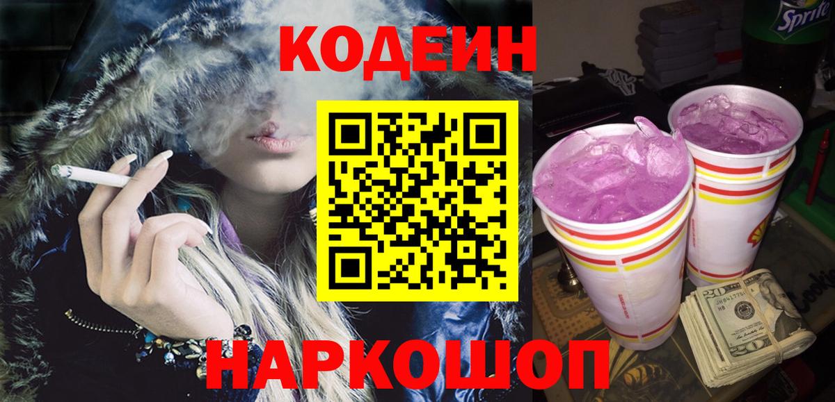 Кодеин напиток Lean (лин)  Вход с VPN  Кодеин напиток Lean (лин)  Жигулёвск 