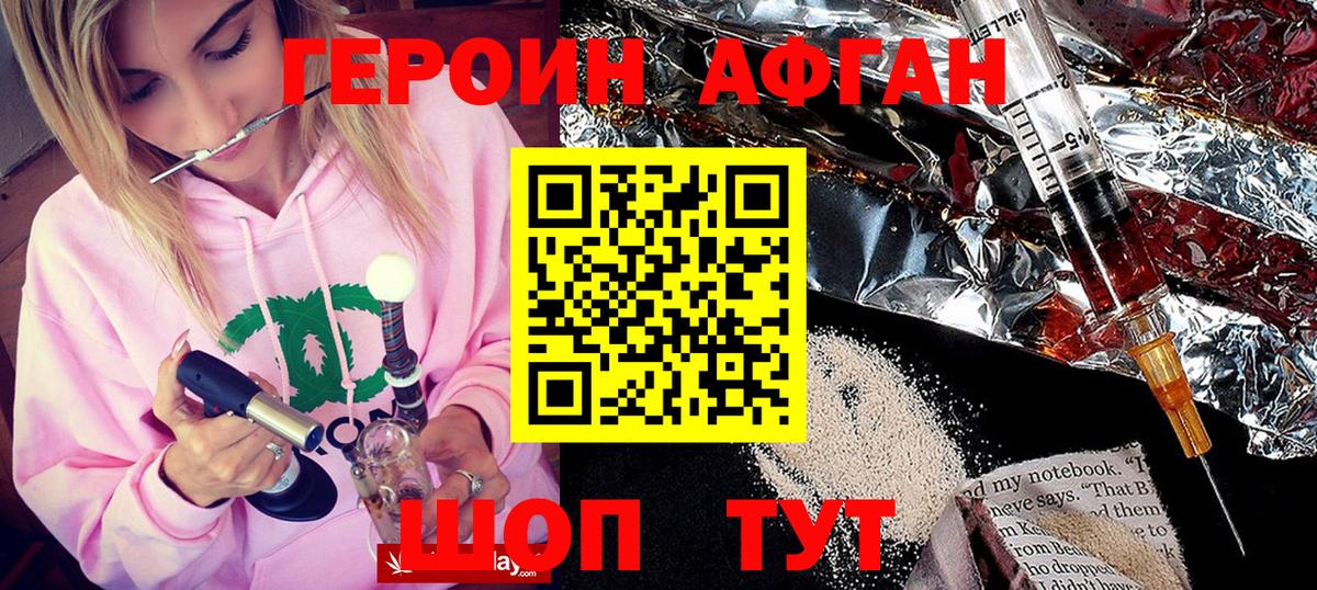 Жигулёвск  Героин афганец  Вход с VPN 