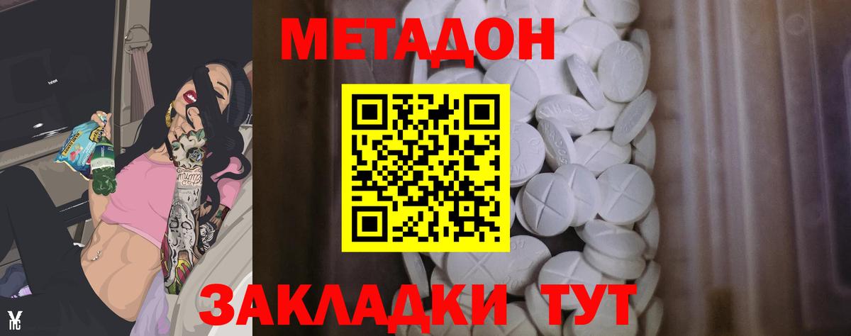 МЕТАДОН белоснежный Жигулёвск