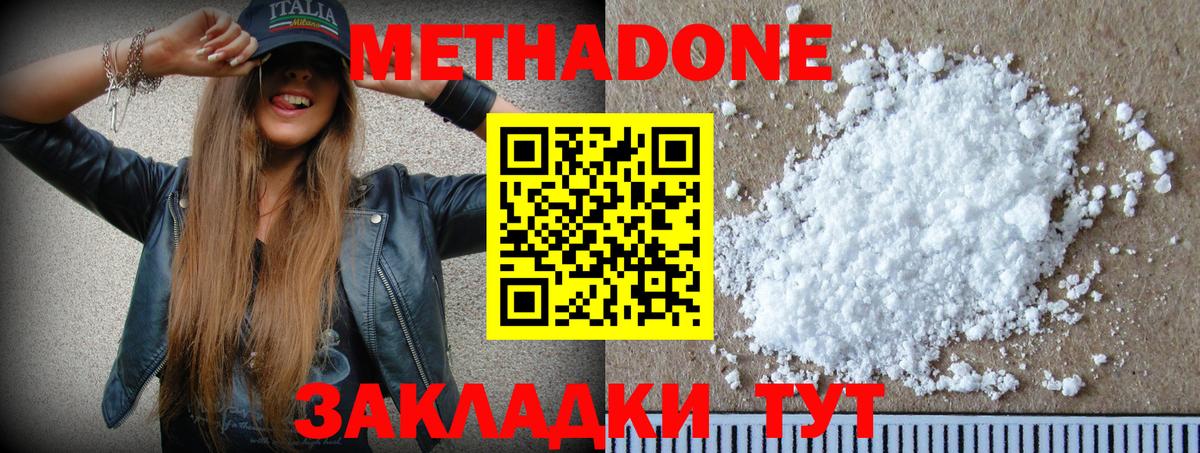 Метадон мёд  Метадон methadone  Жигулёвск  Вход с VPN 